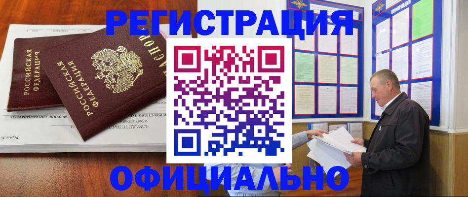 прописка штамп в Канске