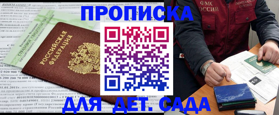 регистрация для дет. сада в Канске