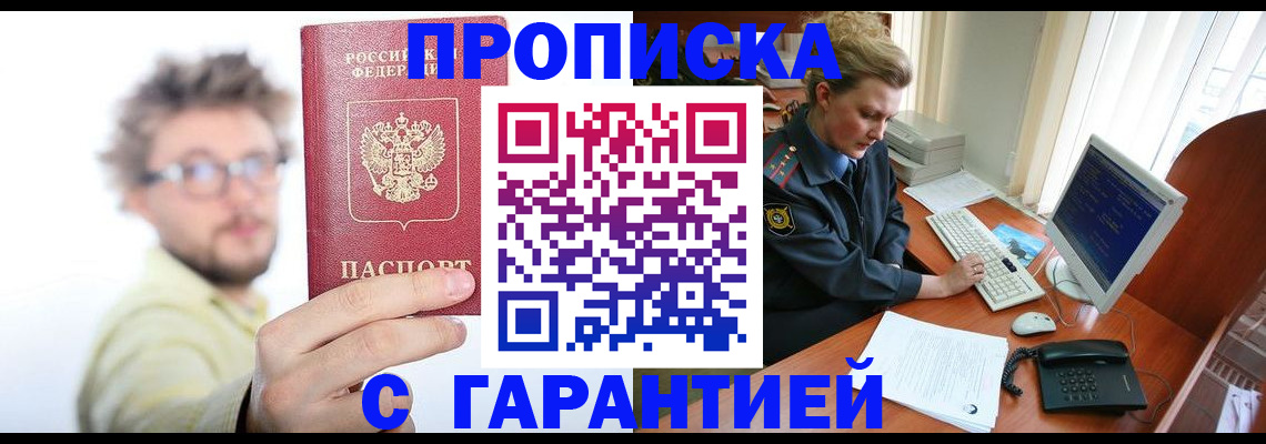 прописка для военкомата в Канске